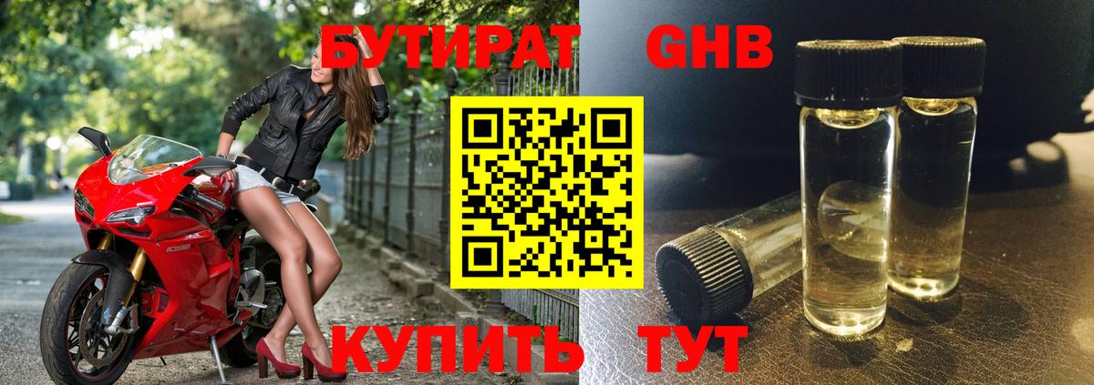 БУТИРАТ BDO Владивосток