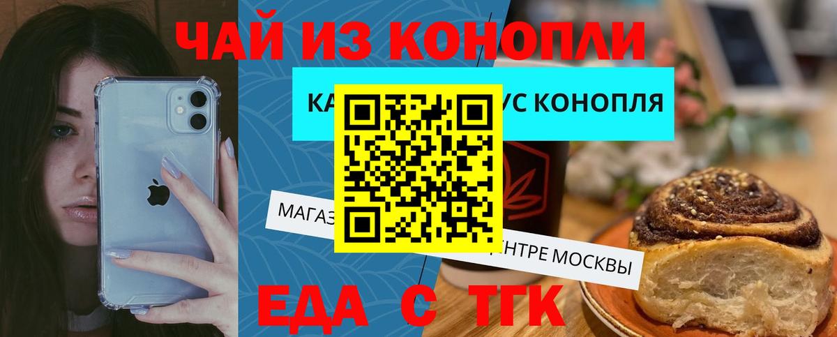 Еда ТГК конопля  Вход с VPN  Владивосток 