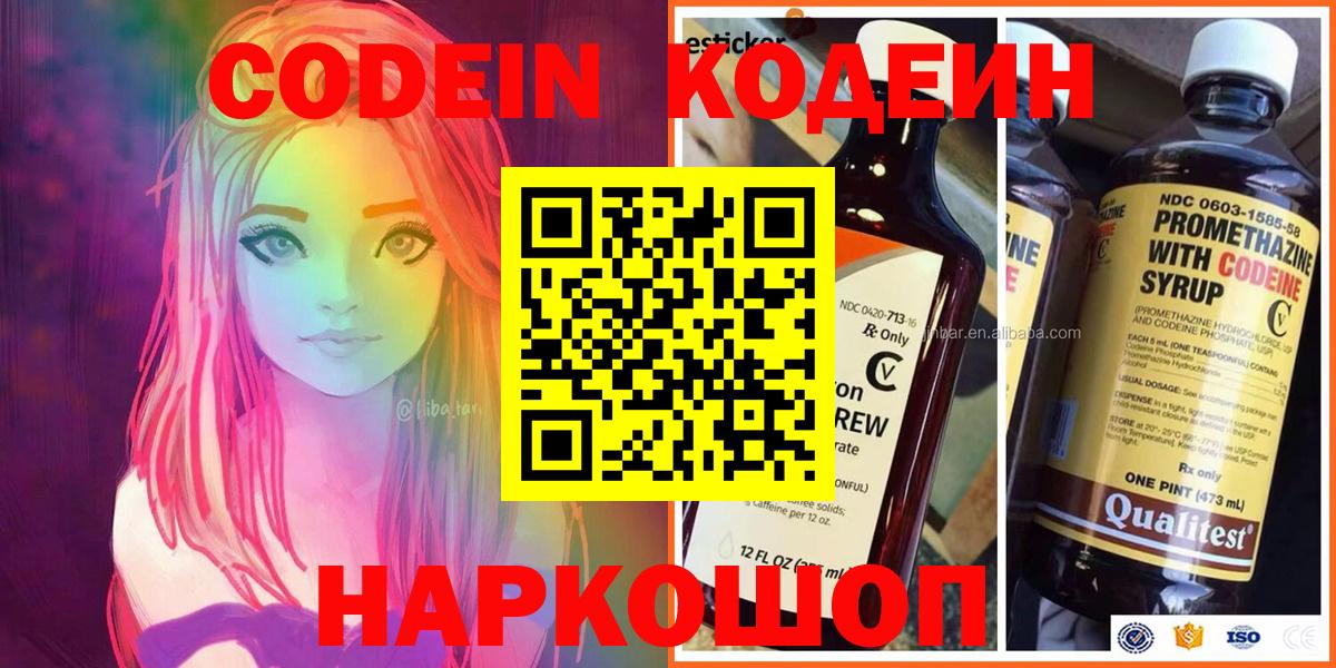Codein Purple Drank Владивосток