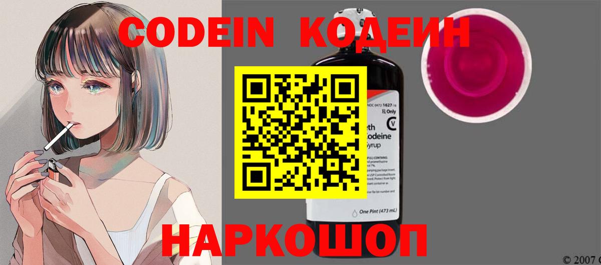 Кодеин напиток Lean (лин)  Вход с VPN  Владивосток  Codein напиток Lean (лин) 