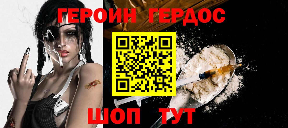 Владивосток  ГЕРОИН хмурый  Героин  Вход с VPN 