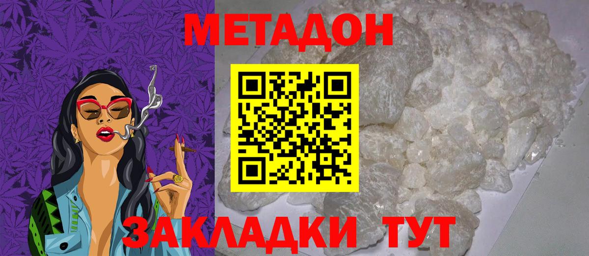 МЕТАДОН белоснежный Владивосток