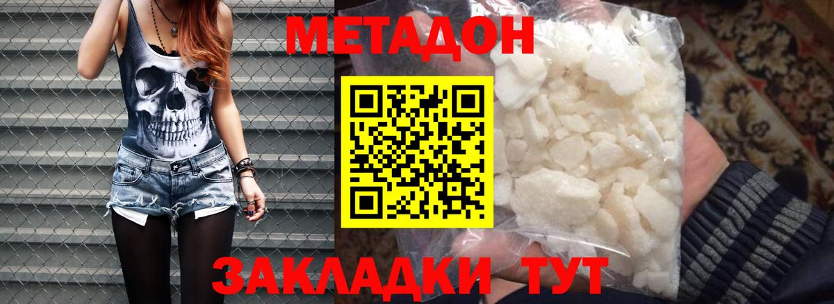 Владивосток  Метадон VHQ  Вход с VPN  МЕТАДОН мёд 