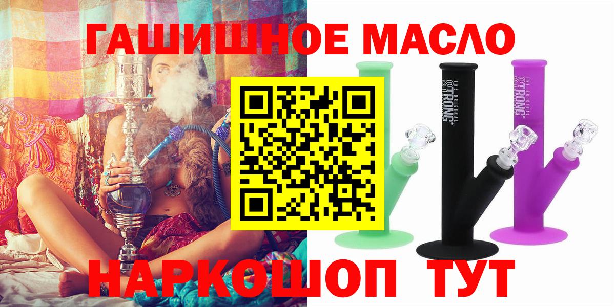 ТГК гашишное масло Владивосток